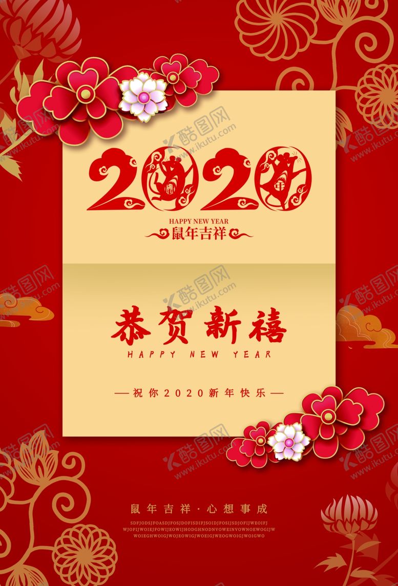 编号：27090210301930467916【酷图网】源文件下载-新年