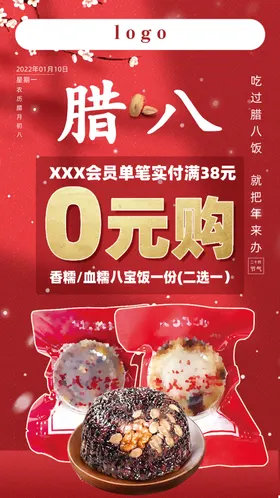 腊八粥春节海报过了过节