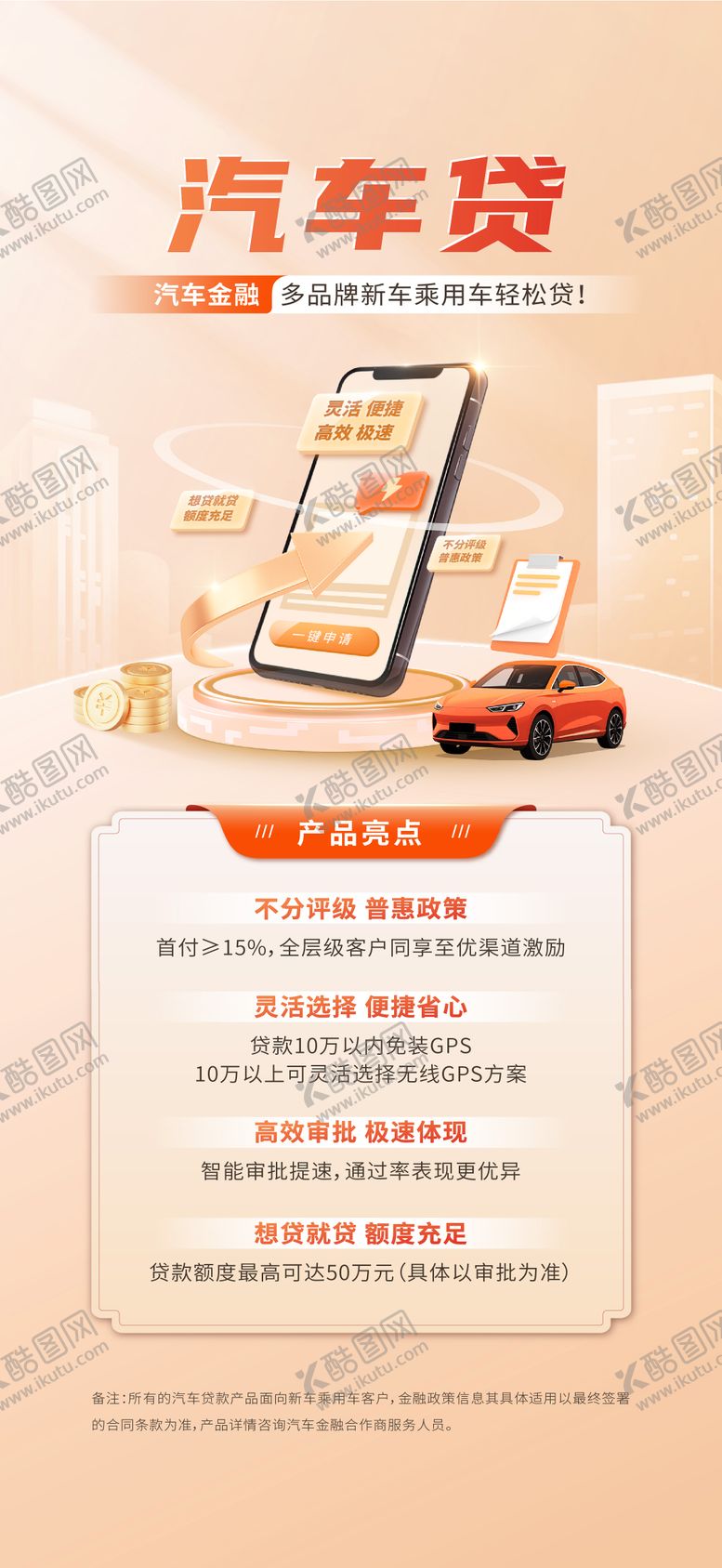 编号：93982410311956085464【酷图网】源文件下载-汽车促销海报