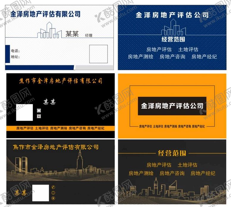 编号：36112512020041202815【酷图网】源文件下载-房产名片