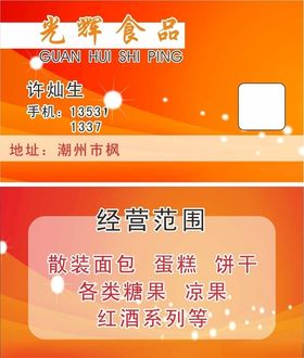食品名片