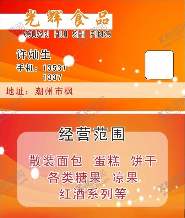 编号：40937706281530089803【酷图网】源文件下载-食品名片