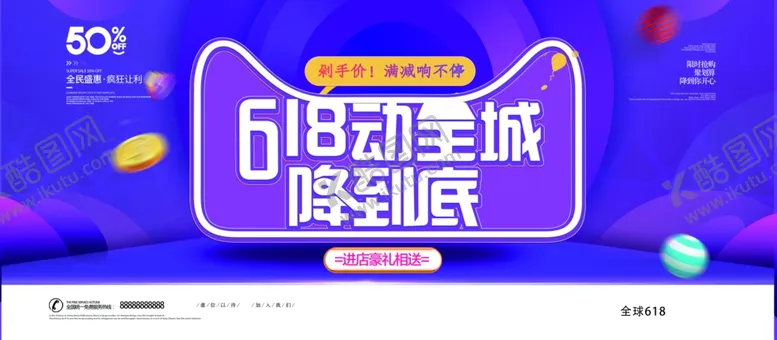 编号：71716006240050064157【酷图网】源文件下载-618促销