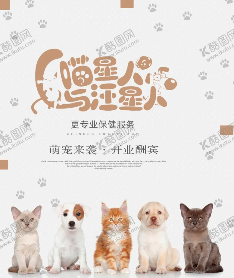 编号：81467706250138116307【酷图网】源文件下载-宠物店铺