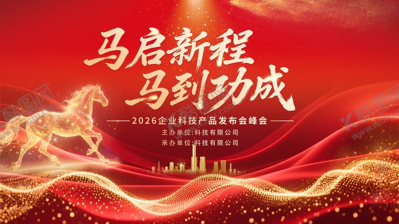 编号：88265901102025351145【酷图网】源文件下载-马年科技发布会峰会红金桁架