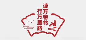 阅读文化墙学校建设图书室览室