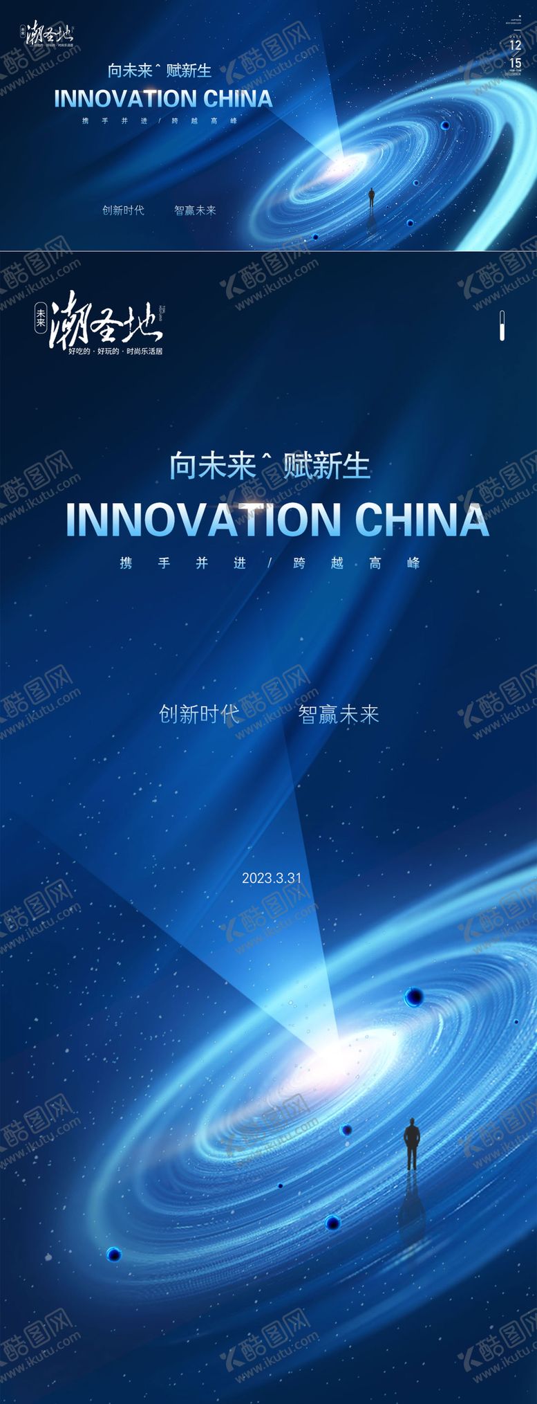 编号：68065211181907033862【酷图网】源文件下载-科技发布会会议宣传海报展板