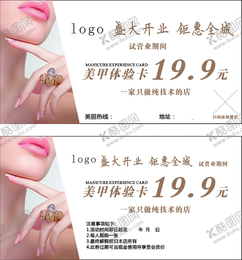 编号：76991312020009312683【酷图网】源文件下载-美甲卡劵