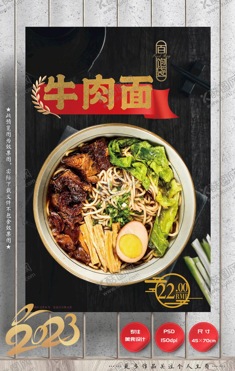 编号：54107910072057488931【酷图网】源文件下载-牛肉面