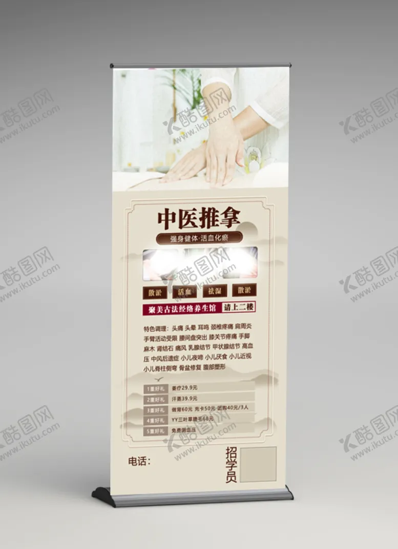 编号：07524909170952387298【酷图网】源文件下载-中医推拿展架