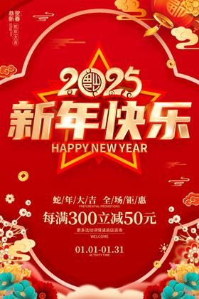2025年新快乐蛇促销蛇春节贺卡