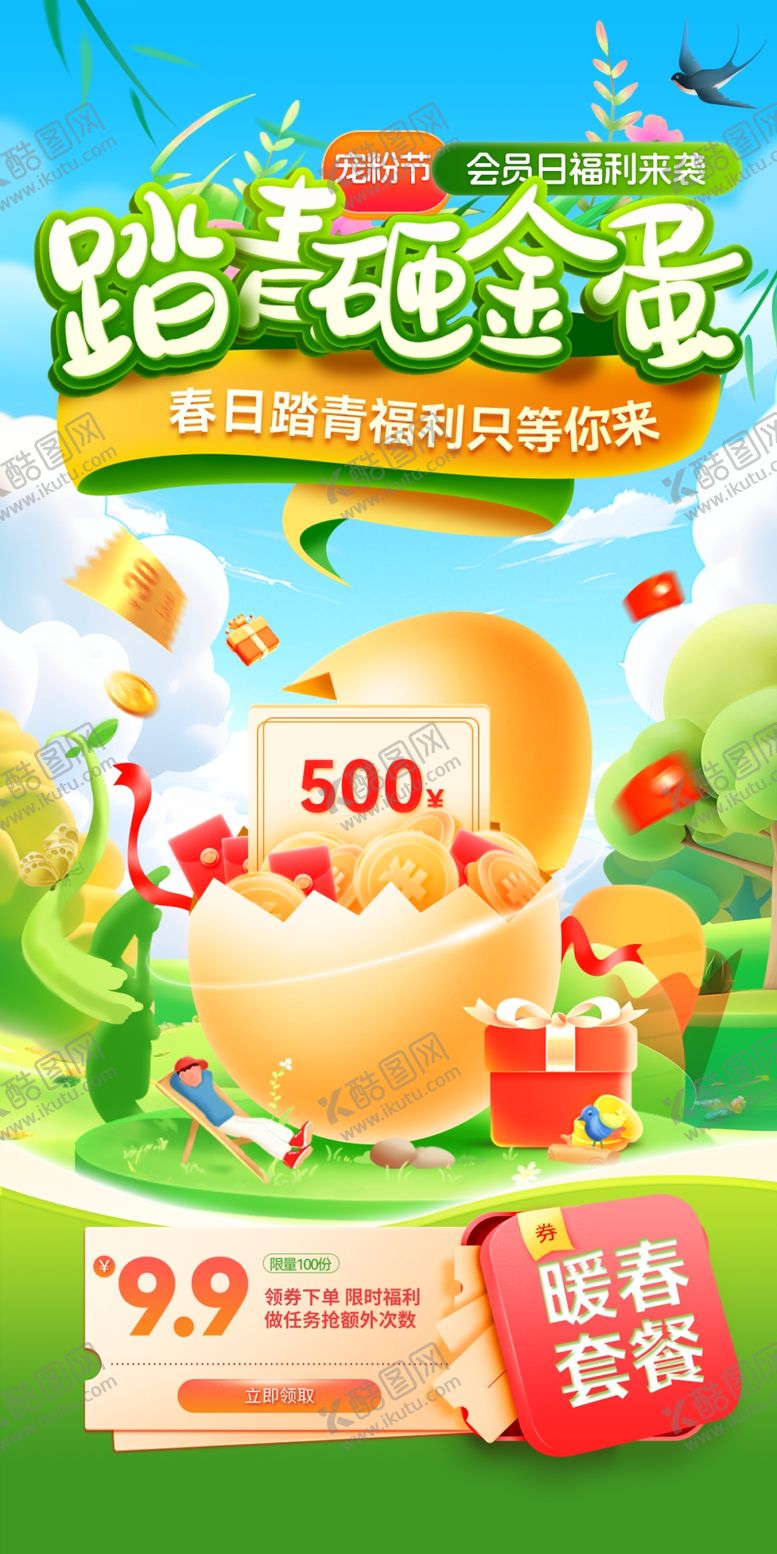 编号：22814504070131462073【酷图网】源文件下载-春季促销海报