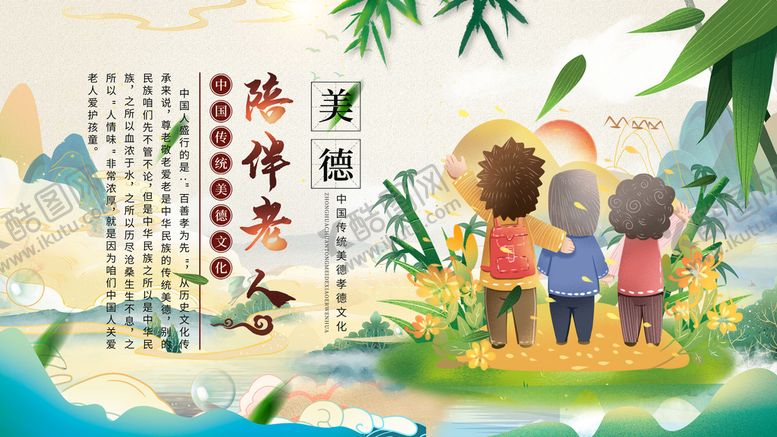 编号：79164209160045238234【酷图网】源文件下载-关爱老人