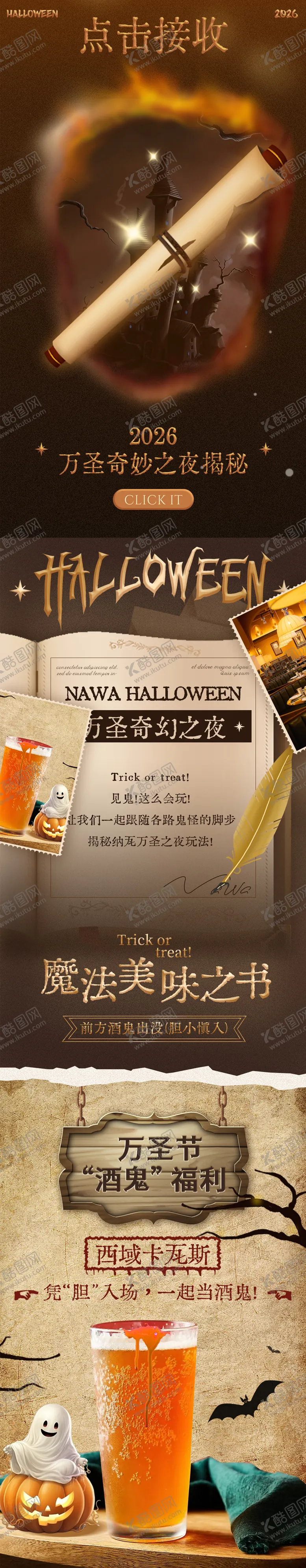 编号：62161909100100298669【酷图网】源文件下载-万圣节长图文海报