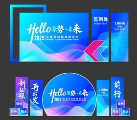 互联网科技高峰论坛美陈物料设计