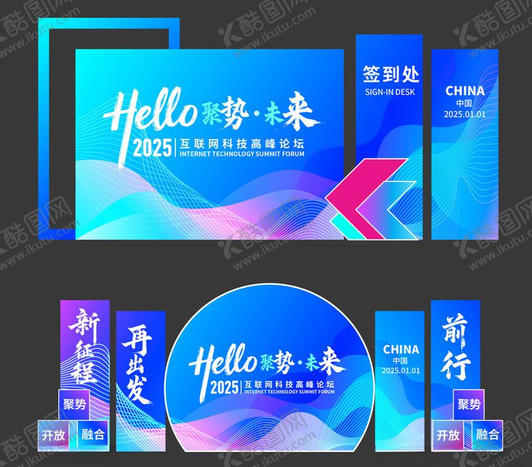 编号：78204304061209129511【酷图网】源文件下载-互联网科技高峰论坛美陈物料设计