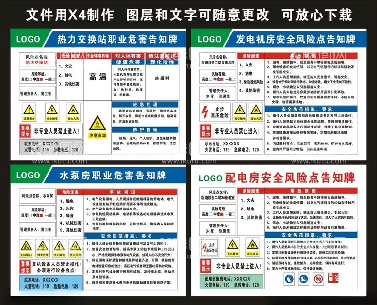 编号：65037912022359113686【酷图网】源文件下载-职业风险告知牌