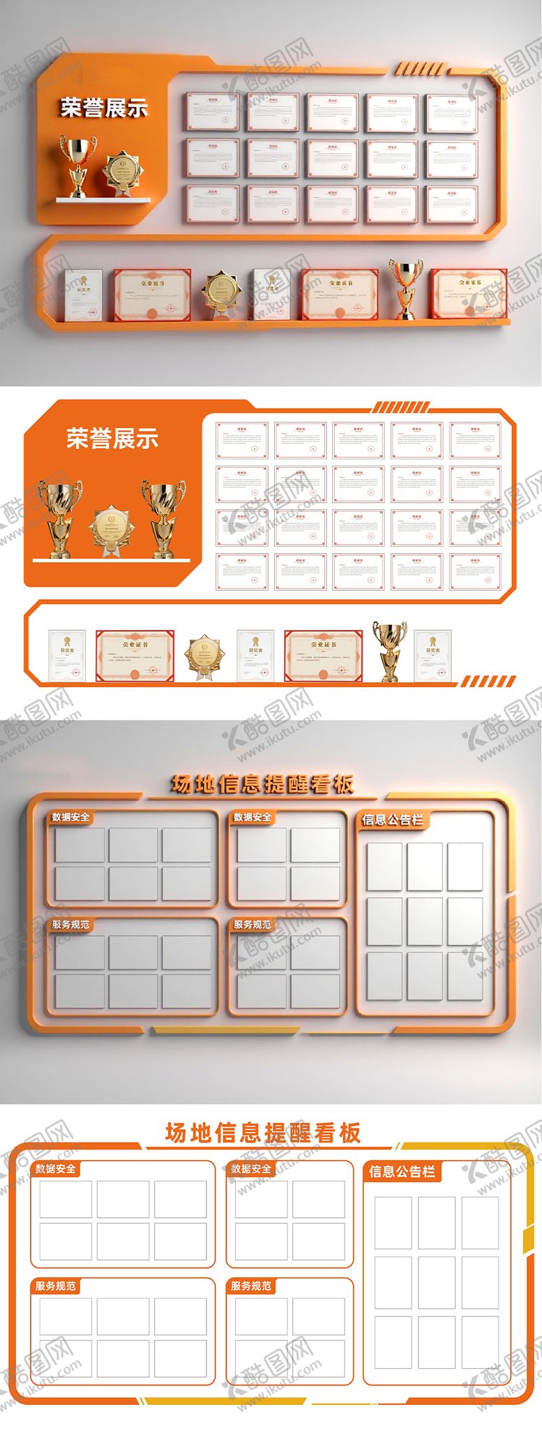 编号：75787912302118535842【酷图网】源文件下载-荣誉墙证书公告栏