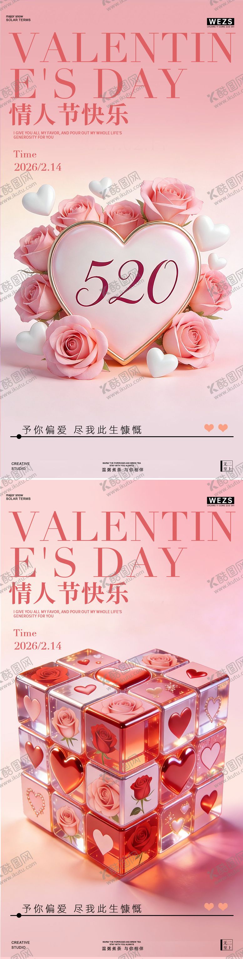 编号：90038802080203311168【酷图网】源文件下载-214情人节爱心玫瑰花海报