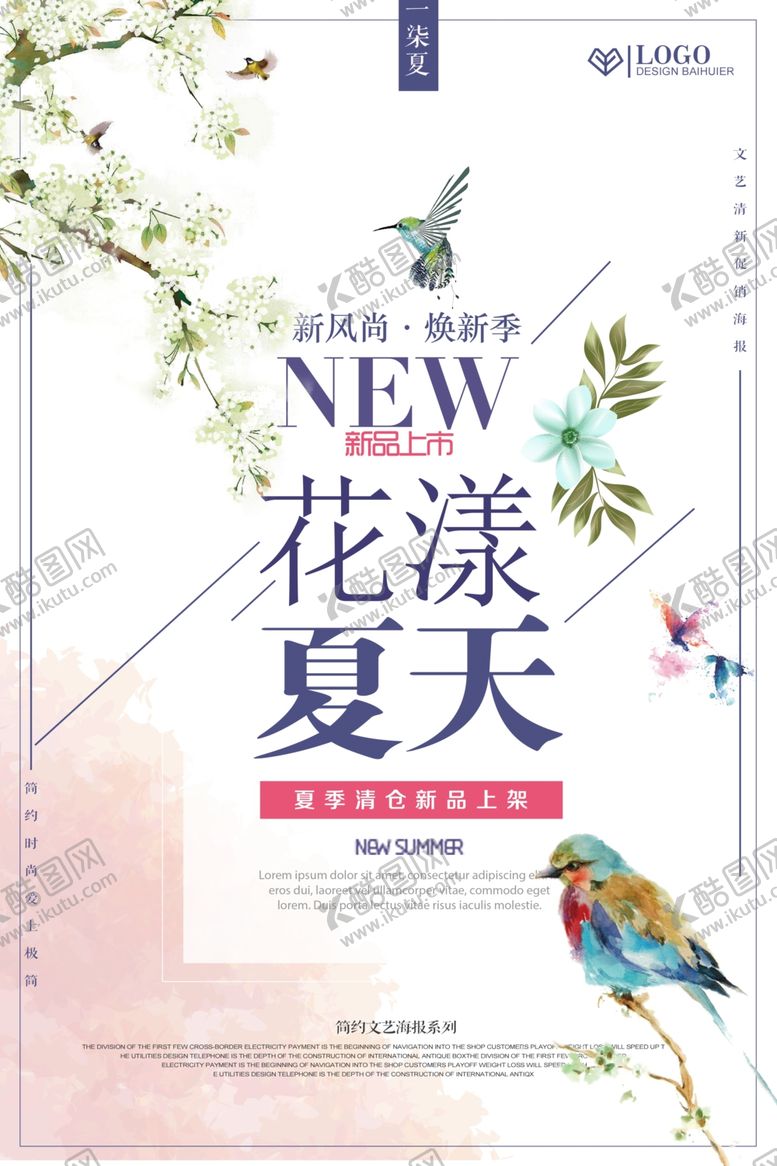 编号：60168809181434129978【酷图网】源文件下载-夏季促销