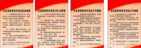 养老站制度