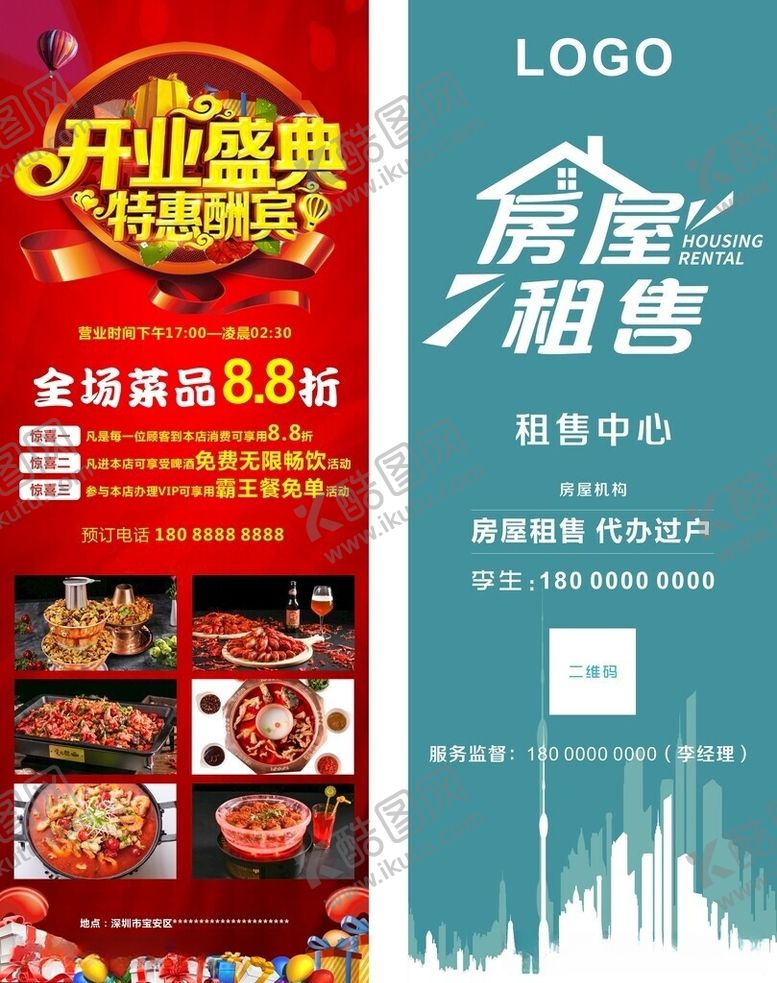 编号：17762306050952028445【酷图网】源文件下载-火锅盛宴招商海报
