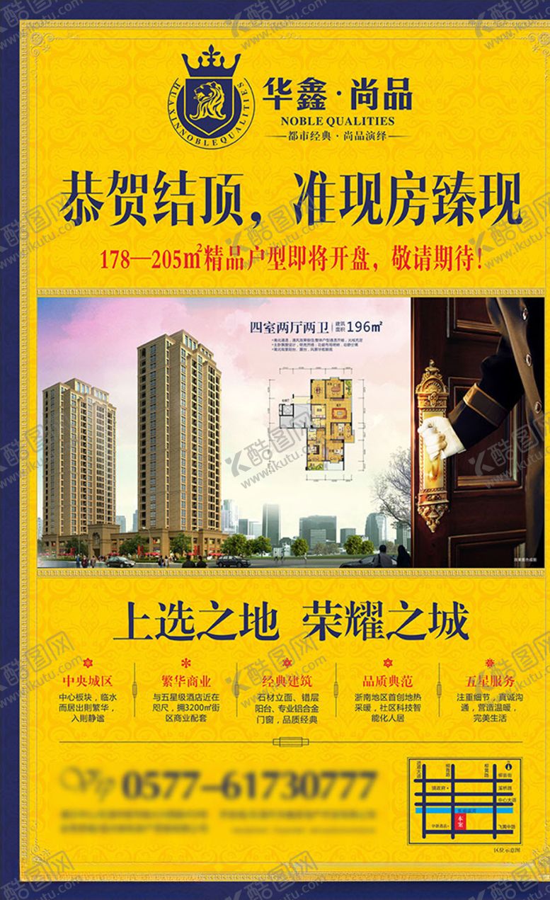 编号：33536310220037581567【酷图网】源文件下载-地产报广单页