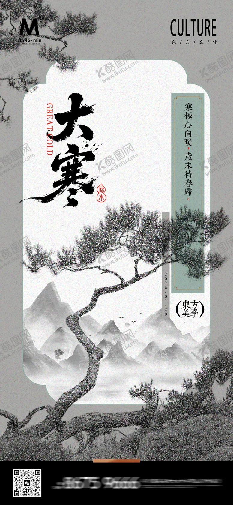 编号：10916301070202136753【酷图网】源文件下载-大寒节气海报