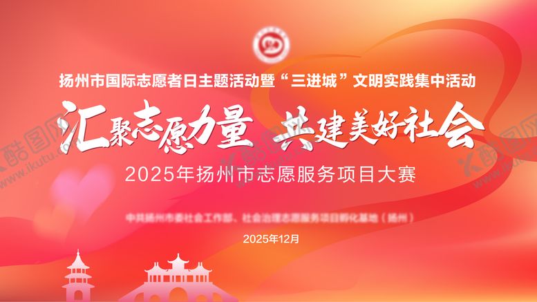 编号：76941905221944507646【酷图网】源文件下载-国际志愿者日志愿服务