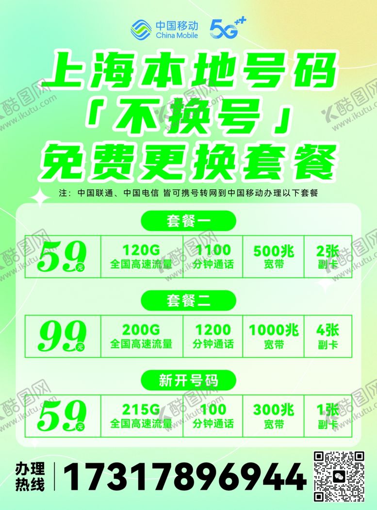 编号：61498211241803172424【酷图网】源文件下载-携号转网