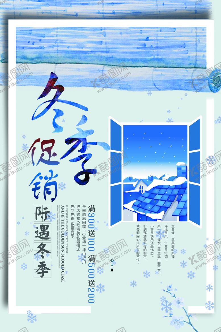 编号：78830004290851313723【酷图网】源文件下载-冬季促销海报