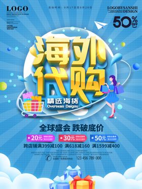 海外代购