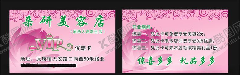 编号：81171410032142297852【酷图网】源文件下载-朵研美容店