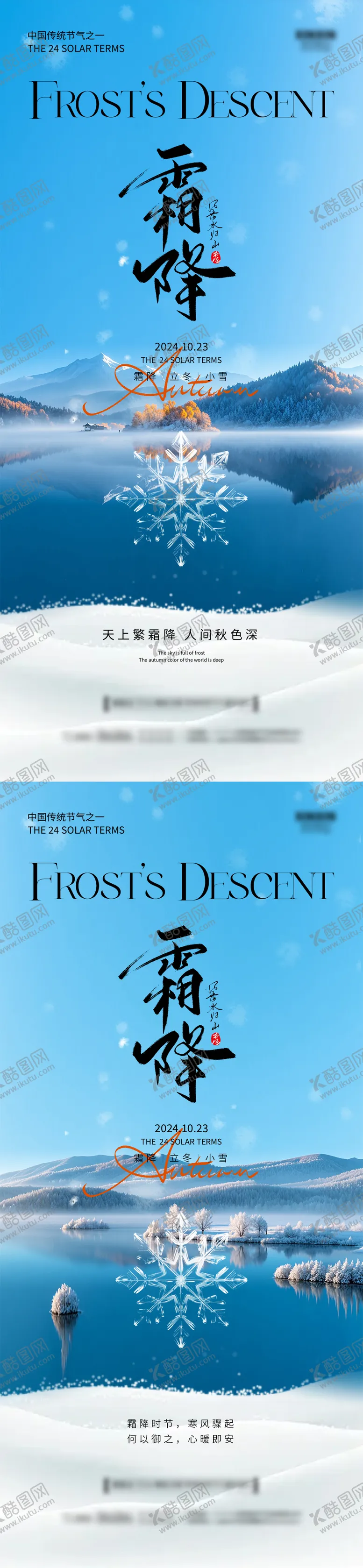 编号：67272512042008062946【酷图网】源文件下载-霜降秋季节气质感海报