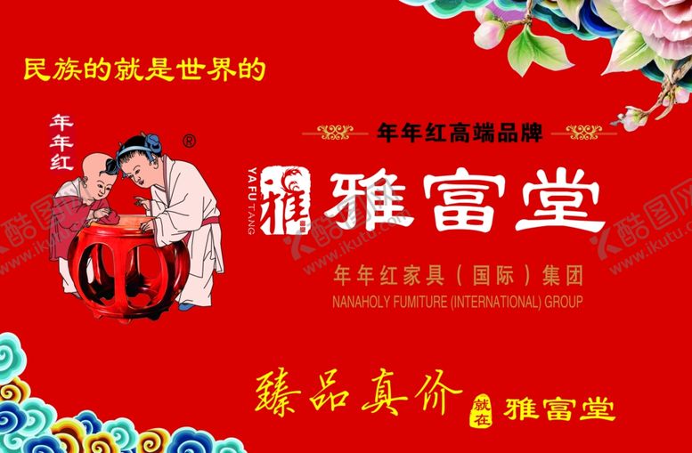 编号：31965807031739561359【酷图网】源文件下载-年年红