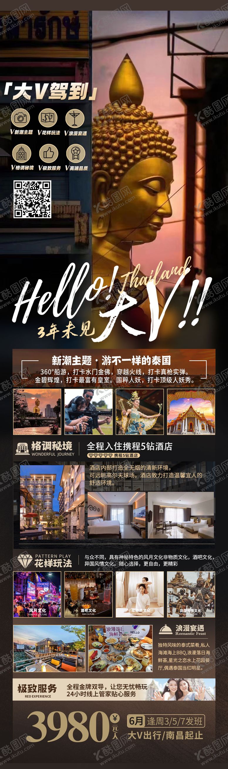 编号：46299611210402099395【酷图网】源文件下载-泰国芭提雅曼谷大V旅游海报