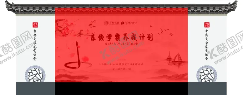 编号：86419306270715185582【酷图网】源文件下载-国学风课堂