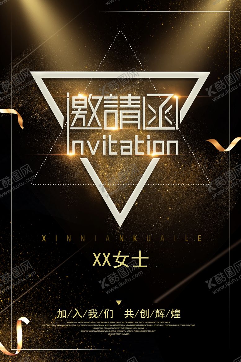 编号：94348606242015514088【酷图网】源文件下载-邀请函