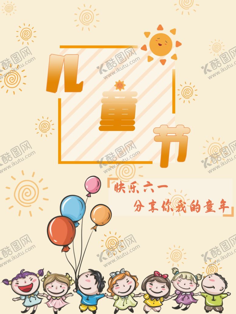 编号：22196109201223137015【酷图网】源文件下载-六一素材