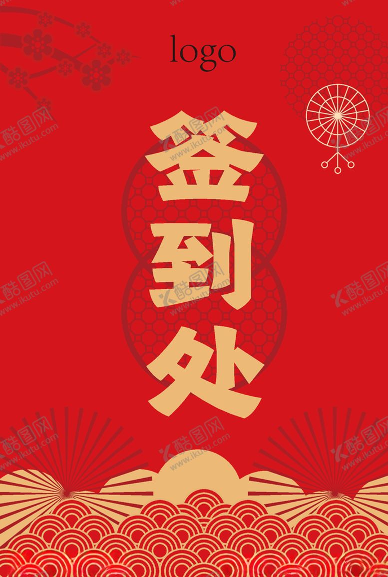 编号：79782309300153556451【酷图网】源文件下载-喜庆年会签到处桌卡