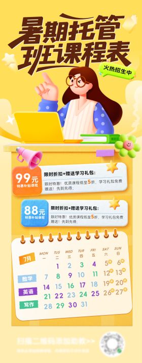 课程教育启蒙托管培训班优惠海报