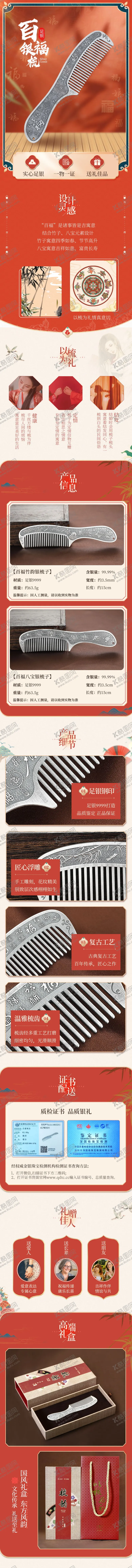 编号：88939011230657425344【酷图网】源文件下载-银梳详情页