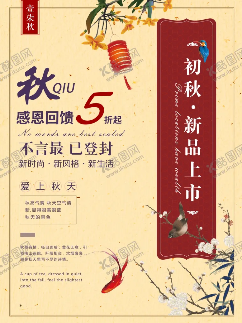 编号：34375504280953086111【酷图网】源文件下载-秋季主题海报