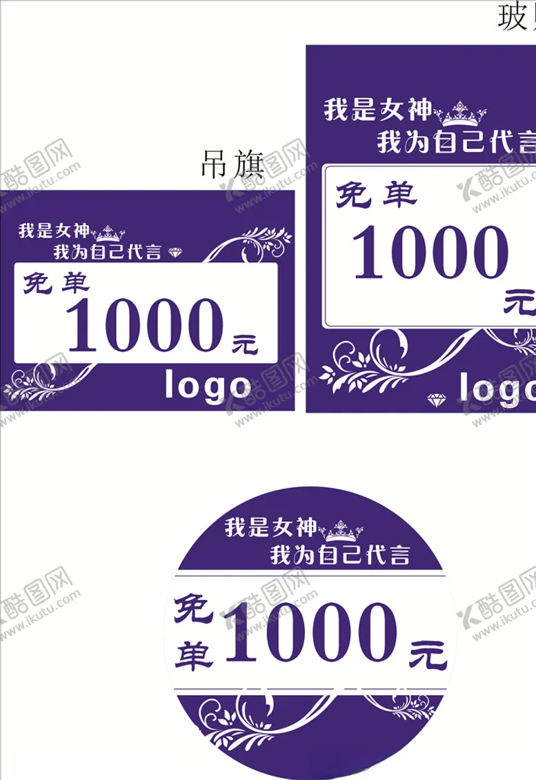编号：49507307070044058207【酷图网】源文件下载-吊牌吊旗