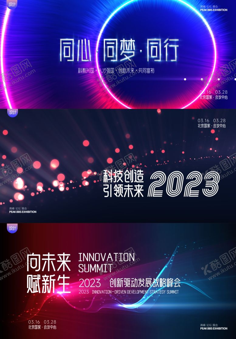 编号：24331810252008089634【酷图网】源文件下载-科技峰会背景