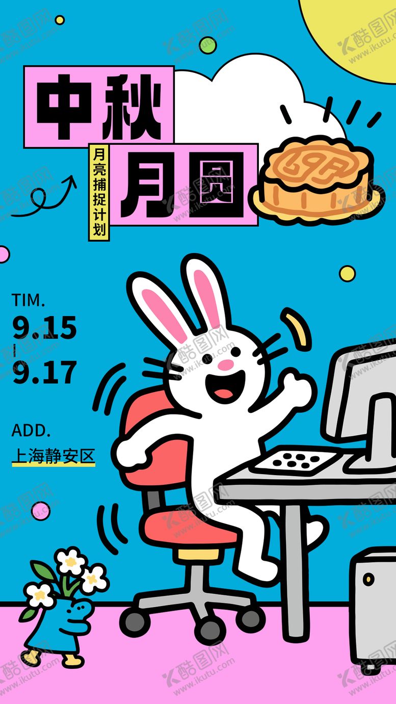 编号：40710308150846197731【酷图网】源文件下载-可爱彩色中秋兔子海报