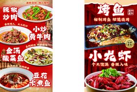 特色川菜海报展示