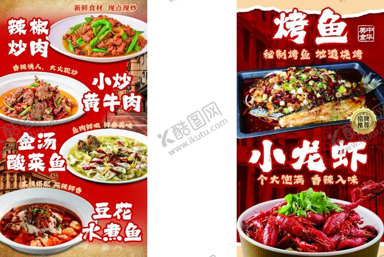 编号：17698404160149502389【酷图网】源文件下载-特色川菜海报展示