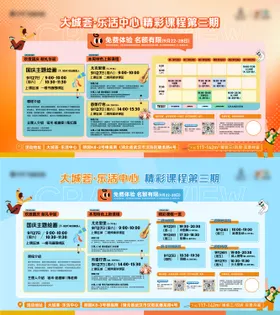 课程表活动日历灯箱