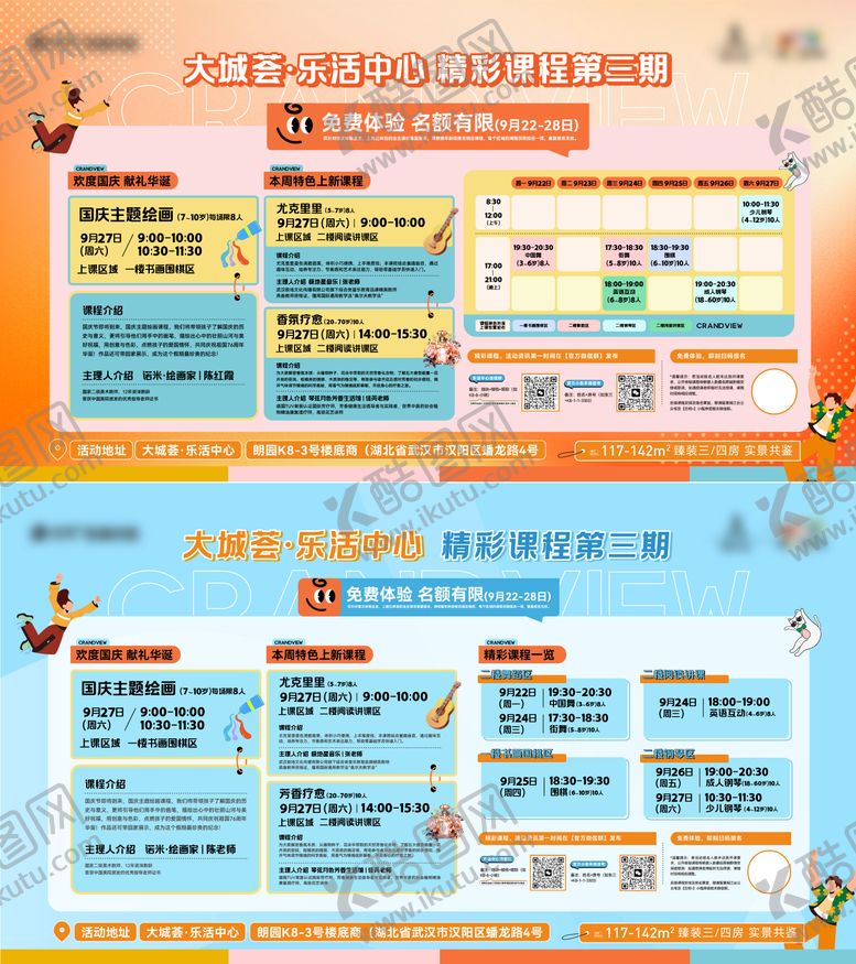 编号：34329106111054437913【酷图网】源文件下载-课程表活动日历灯箱